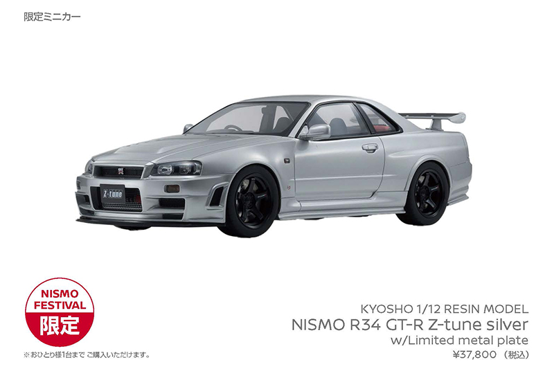 KYOSHO 1/12 RESIN MODEL NISMO R34 GT-R Z-tune silver