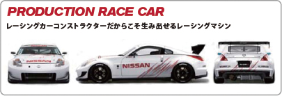 PRODUCTION RACE CAR