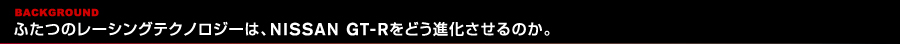 ӂ̃[VOeNmW[́ANISSAN GT-RǂîB