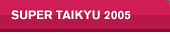 SUPER TAIKYU 2005