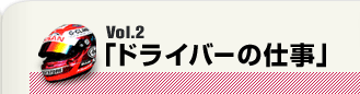Vol.2 uhCo[̎dv