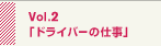 Vol.2u^C̘bv