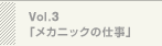 Vol.3uJjbN̎dv