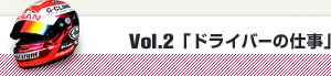 Vol.2uhCo[̎dv
