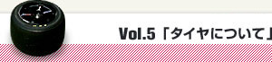 Vol.5u^Cɂāv
