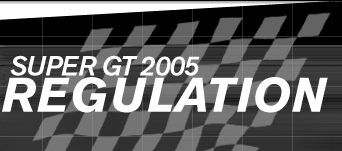 SUPER GT 2005 REGULATION