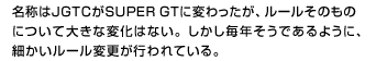 ̂JGTCSUPER GTɕςA[̂̂ɂđ傫ȕῶȂB Nł悤ɁAׂ[ύXsĂB