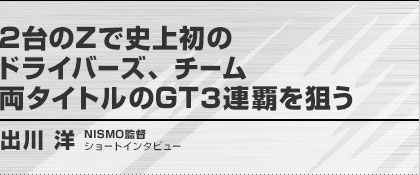 2ZŎj㏉̃hCo[YA`[^CgGT3Ae_@o m
@NISMOē V[gC^r[