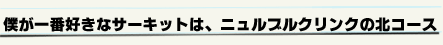ulԍDȃT[Lbg̓juNN̖kR[Xv