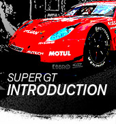 SUPER GT INTRODUCTION