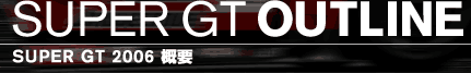 SUPER GT OUTLINE@SUPER GT 2006 Tv