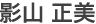 eR(܁E܂)