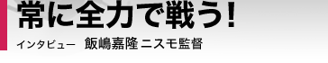 ɑS͂Ő키I@C^r[@ѓÍF@jXē