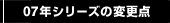07NV[Y̕ύX_
