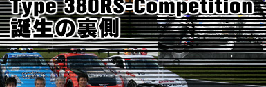 Fairlady Z Version NISMO Type 380RS-Competition