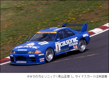 1/43 カルソニックスカイライン JGTC 1994