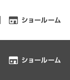 ショールーム