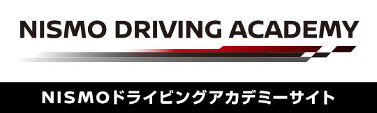 NISMO DRIVING ACADEMY