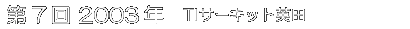 7@2003N iTIT[Lbgpcj