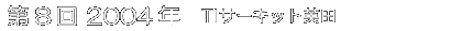 8@2004N iTIT[Lbgpcj