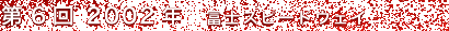 6@2002N ixmXs[hEFCj