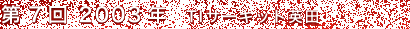 7@2003N iTIT[Lbgpcj