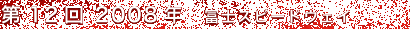 12@2008N ixmXs[hEFCj