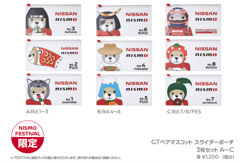 GTベアマスコット スライダーポーチ