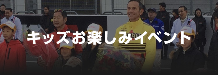 キッズお楽しみイベント