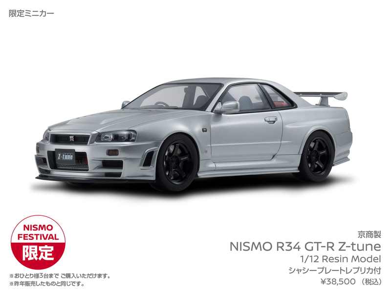 KYOSHO 1/12 Resin Model  NISMO R34 GT-R Z-tune silver