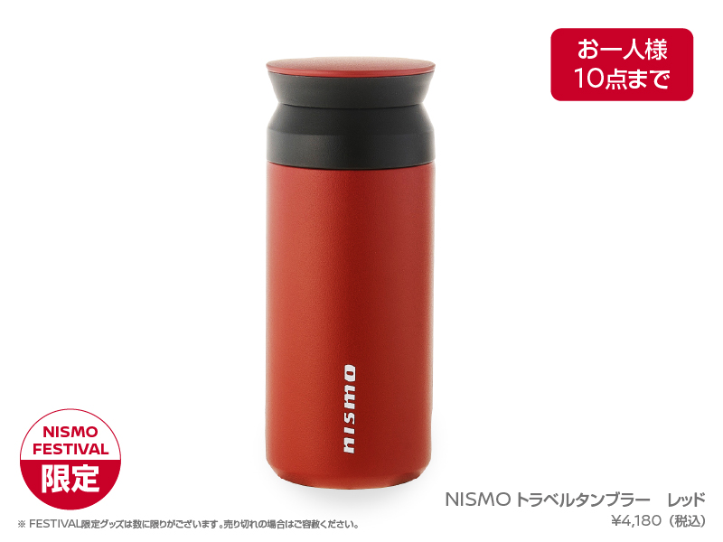 NISMO トラベルタンブラー　レッド