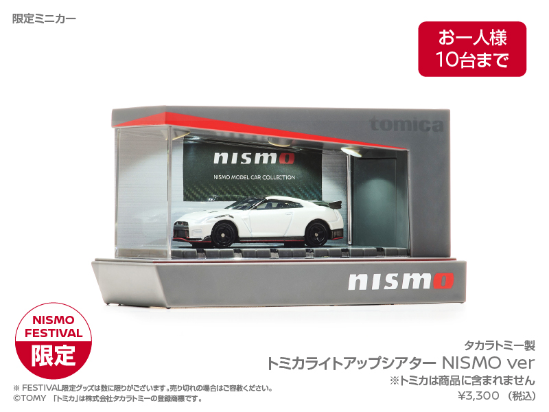 トミカライトアップシアター NISMO ver