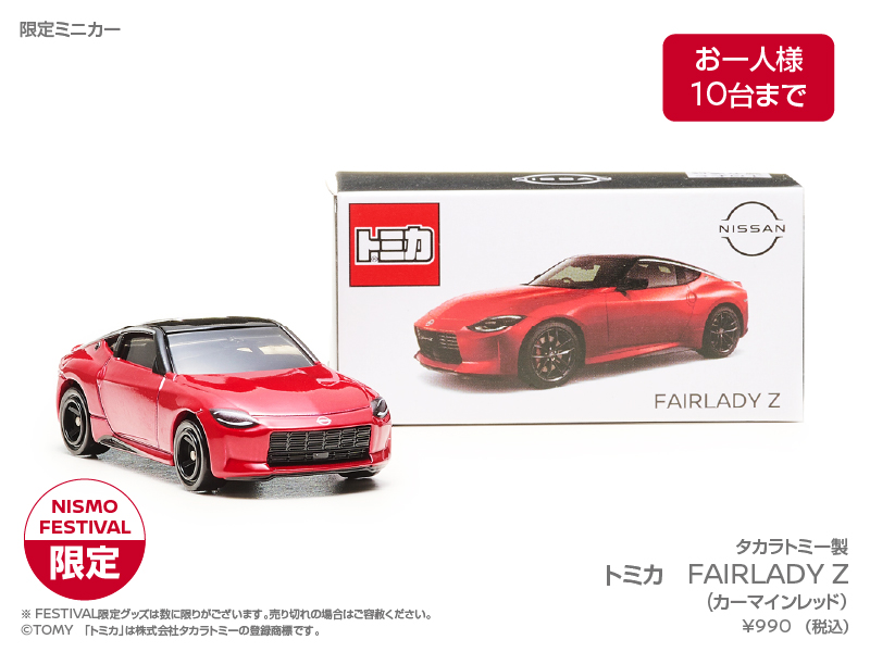 トミカ　FAIRLADY Z (カーマインレッド）