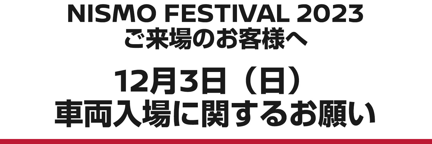 ニスモフェスティバルペア入場券 NISMO | NISMO FESTIVAL at FUJI SPEEDWAY 2019 | チケット情報