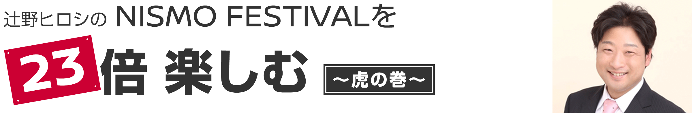 スペシャルコラム