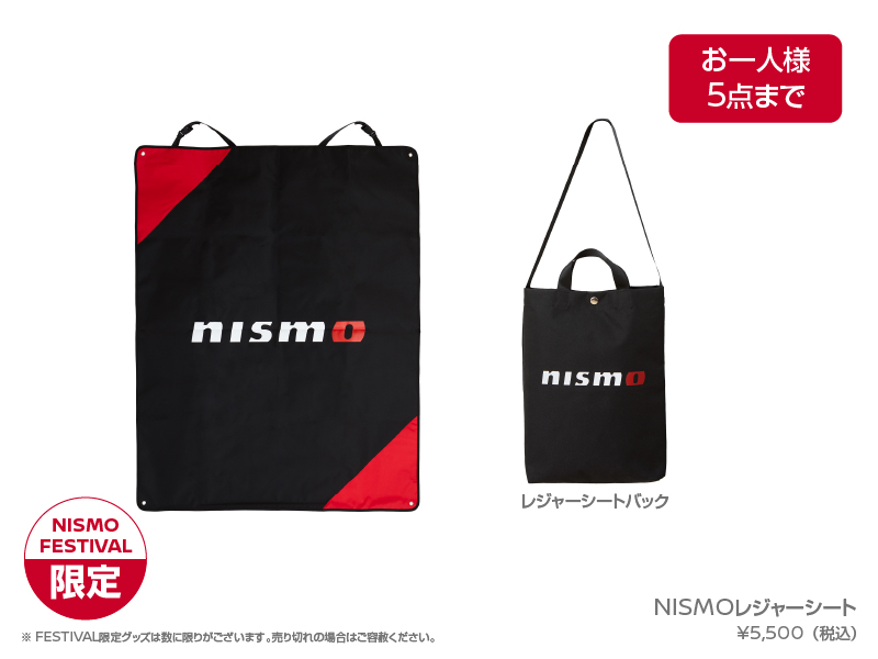 NISMOレジャーシート