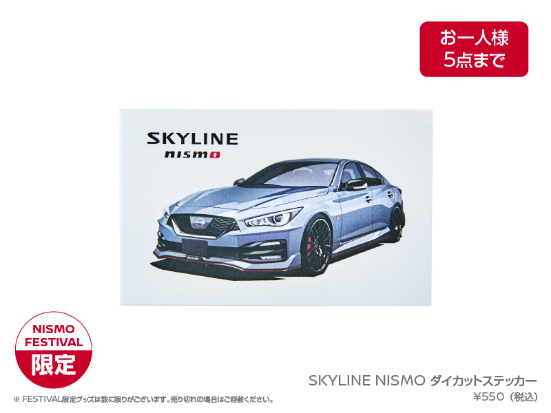 SKYLINE NISMO ダイカットステッカー