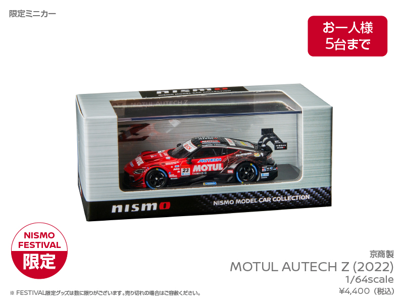 京商製 MOTUL AUTECH Z (2022) 1/64サイズ