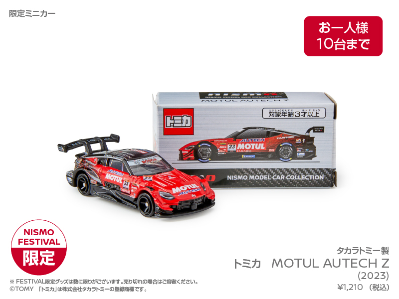 タカラトミー製 MOTUL AUTECH Z (2023) トミカ