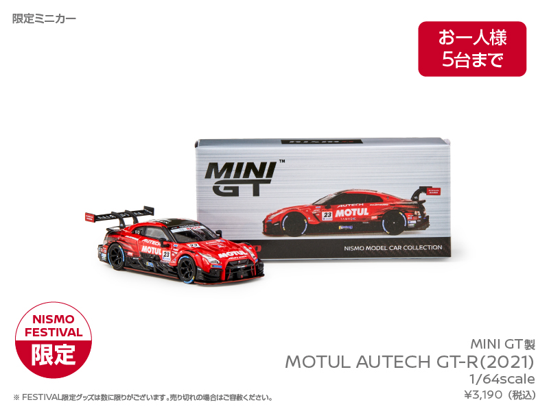 MINI GT製 MOTUL AUTECH GT-R（2021） 1/64