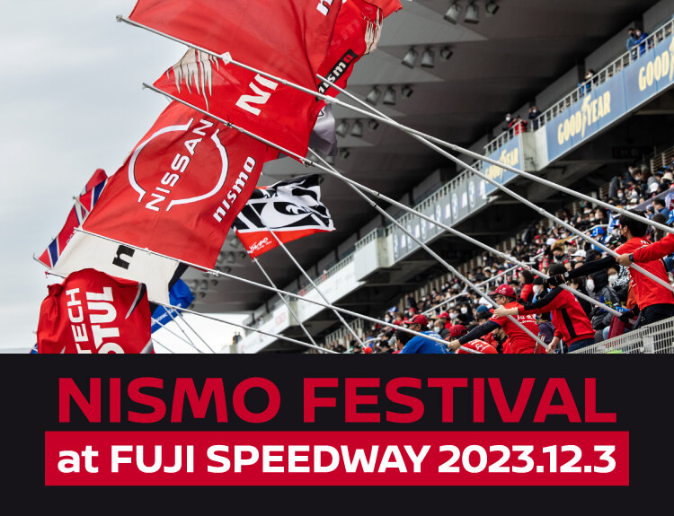 NISMO FESTIVAL at FUJI SPEEDWAY 2023.12.3　開催決定！！2023年12月3日