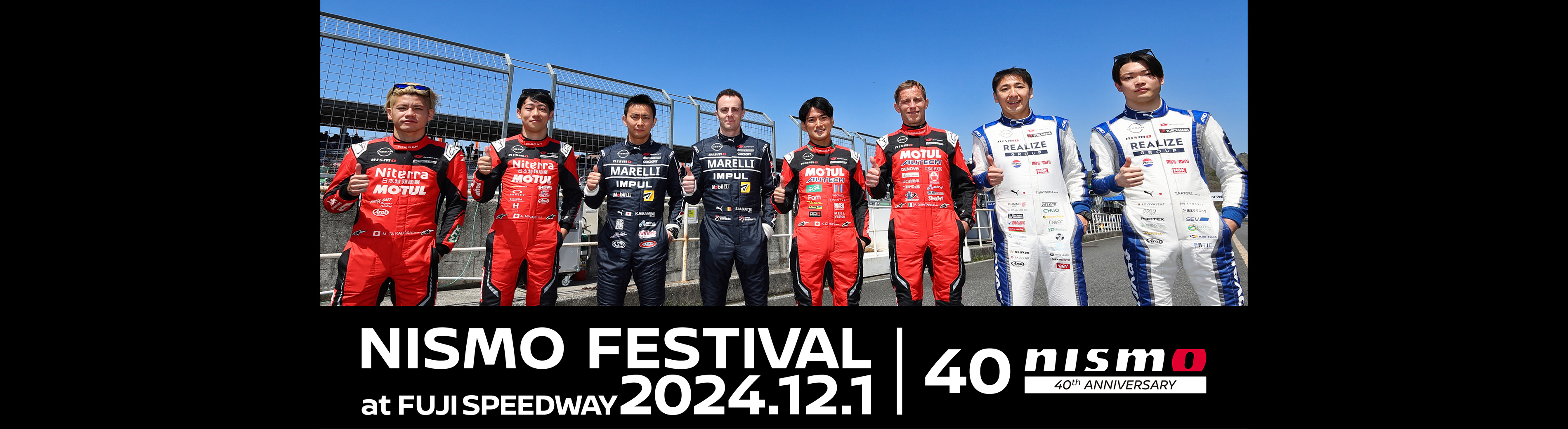 NISMO FESTIVAL at FUJI SPEEDWAY 2024.12.1　開催決定！！2024年12月1日