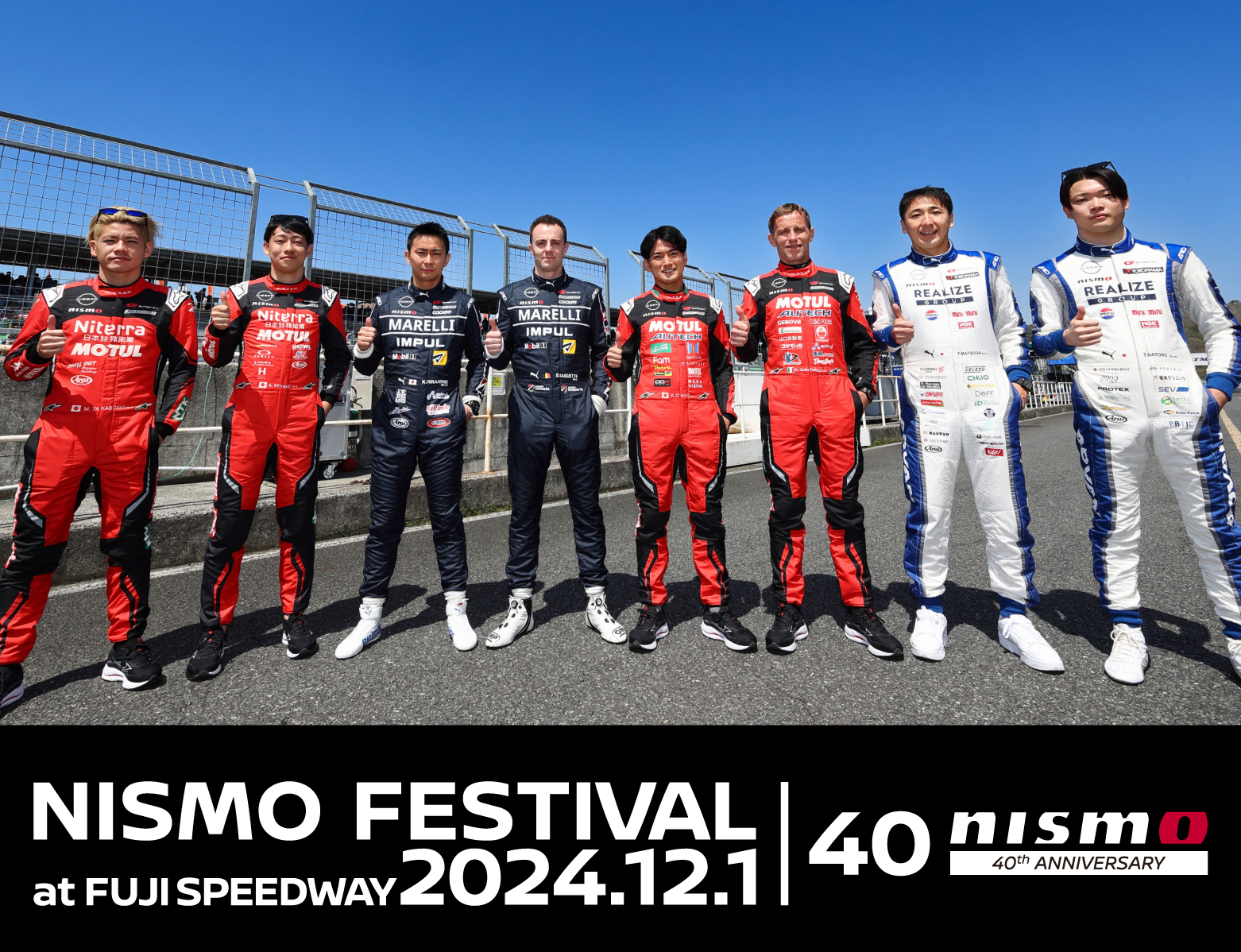 NISMO FESTIVAL at FUJI SPEEDWAY 2024.12.1　開催決定！！2024年12月1日
