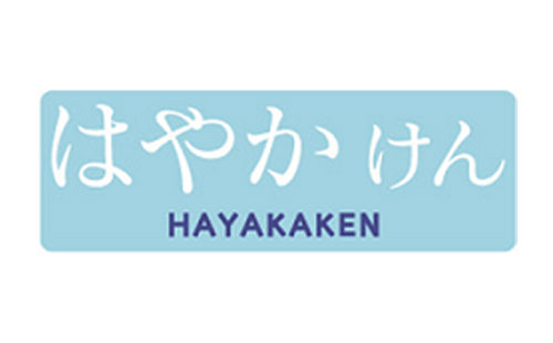 はやかけん
