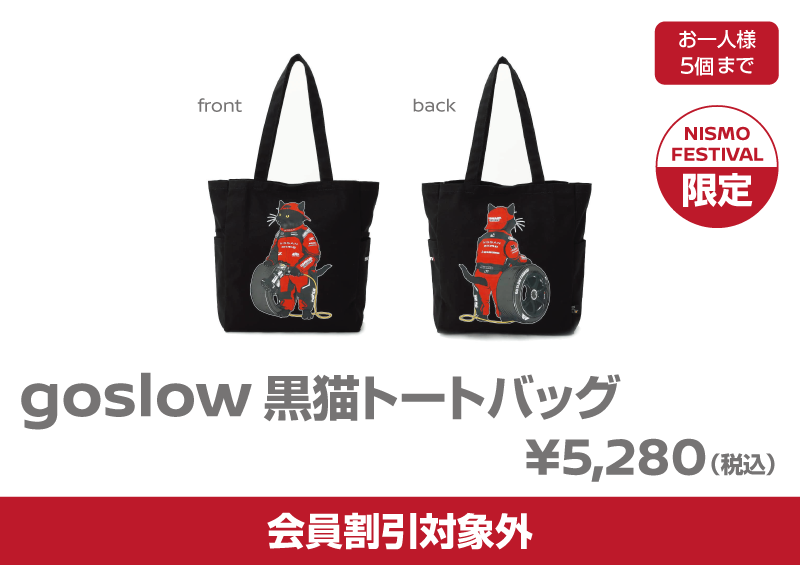NISMO COLLECTION 販売商品