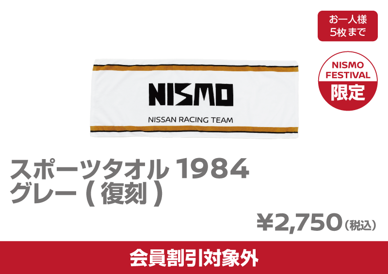 NISMO COLLECTION 販売商品