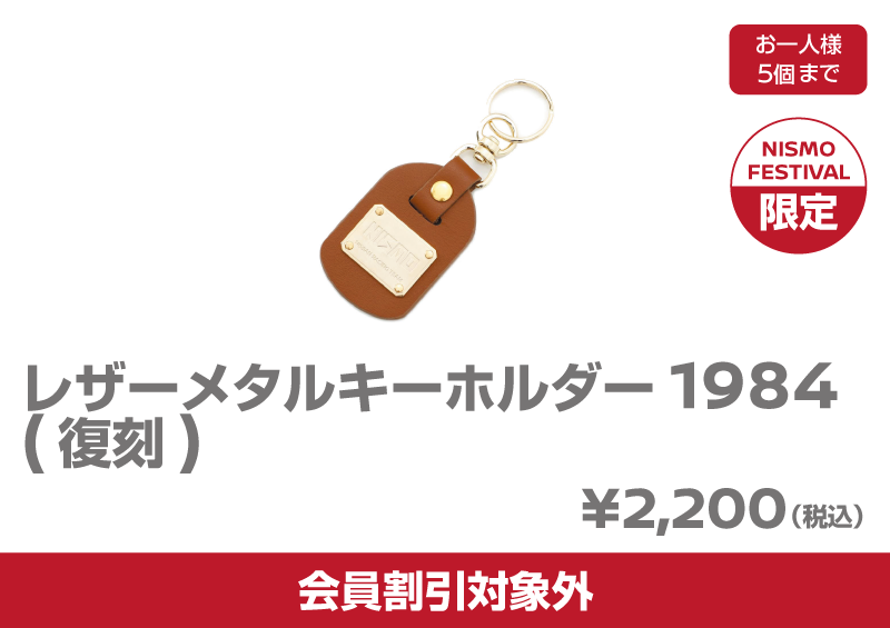 NISMO COLLECTION 販売商品
