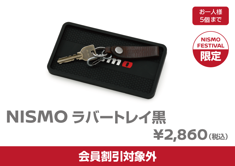 NISMO COLLECTION 販売商品