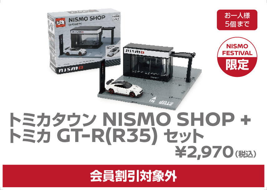 NISMO | NISMO FESTIVAL at FUJI SPEEDWAY 2024 | お知らせ