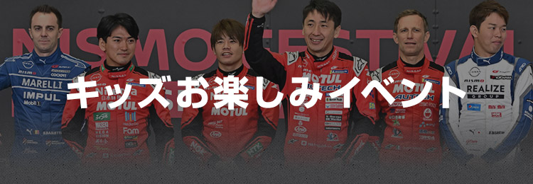 キッズお楽しみイベント